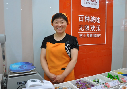 悠士多休闲食品店 悠士多休闲食品店