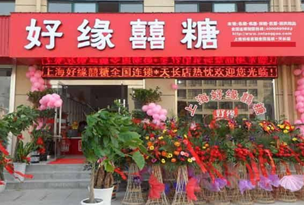 好缘食品加盟店 好缘食品加盟店