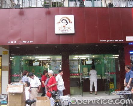 姚太太休闲食品连锁店 姚太太休闲食品连锁店