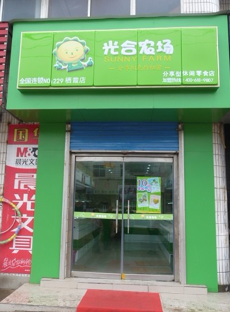 光合农场休闲食品加盟店 光合农场休闲食品加盟店