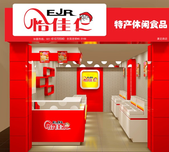 怡佳仁休闲食品加盟店 怡佳仁休闲食品加盟店
