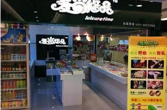 爱尚悠品休闲食品连锁店 爱尚悠品休闲食品连锁店