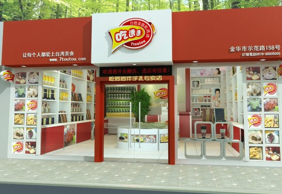 吃透透休闲食品加盟品牌店 吃透透休闲食品加盟品牌店