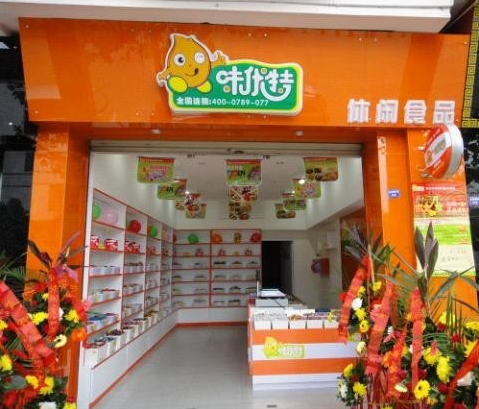 味优特健康食品加盟连锁店