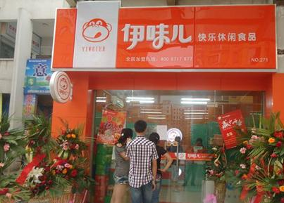 伊味儿休闲食品店 伊味儿休闲食品店