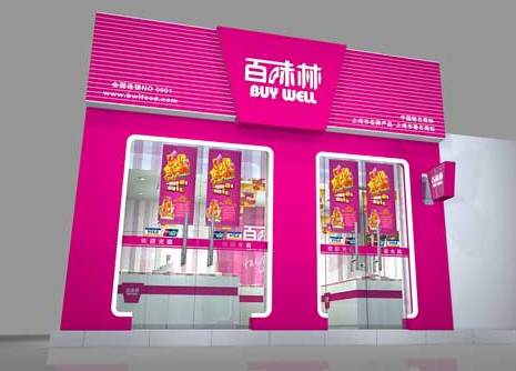 百味林休闲食品店 百味林休闲食品店