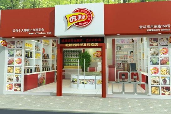 吃透透休闲食品店 吃透透休闲食品店