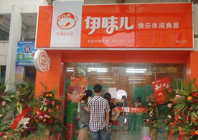 伊味儿休闲食品店 伊味儿休闲食品店
