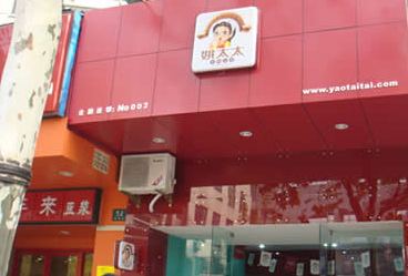 姚太太休闲食品店 姚太太休闲食品店