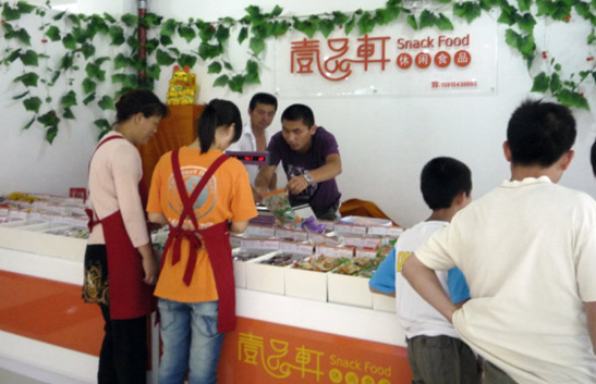 壹品轩食品连锁店