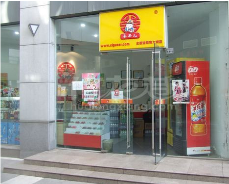 喜果儿休闲食品连锁店 喜果儿休闲食品连锁店