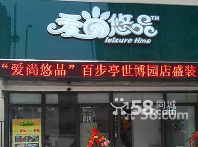 爱尚悠品休闲食品连锁加盟店