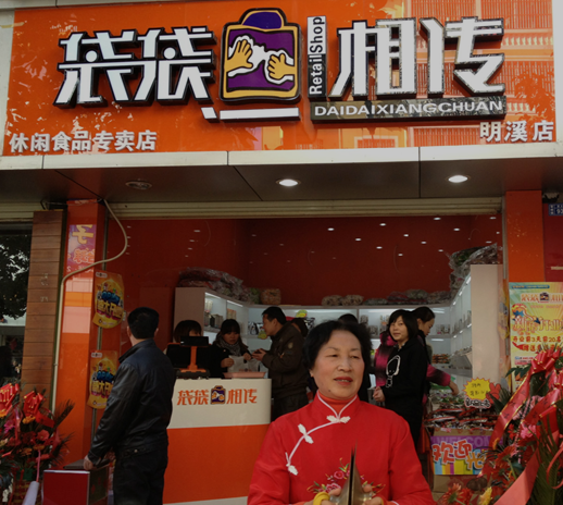 袋袋相传休闲食品店 袋袋相传休闲食品店