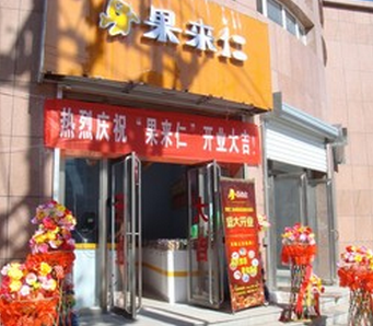 果来仁休闲食品 果来仁休闲食品