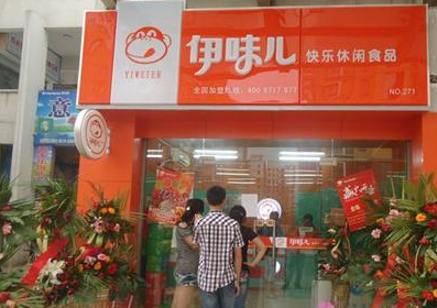 伊味儿休闲食品品牌店 伊味儿休闲食品品牌店