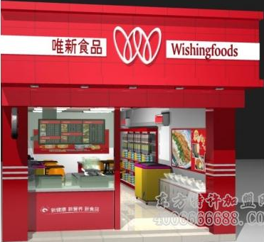 唯新休闲食品连锁店 唯新休闲食品连锁店