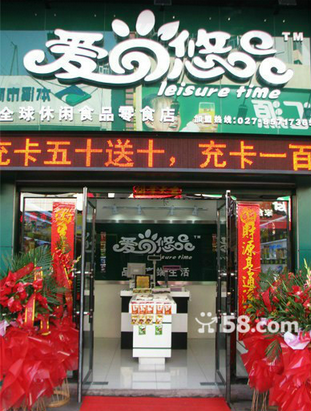 爱尚悠品休闲食品品牌店