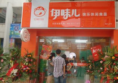 伊味儿食品连锁店 伊味儿食品连锁店