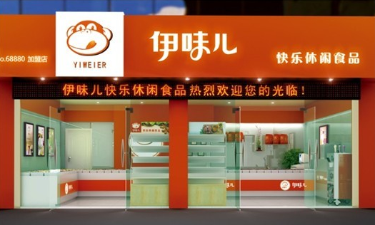 伊味儿休闲食品加盟店 伊味儿休闲食品加盟店
