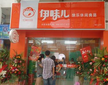 伊味儿休闲食品连锁店