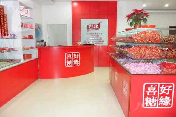 好缘休闲食品加盟连锁店