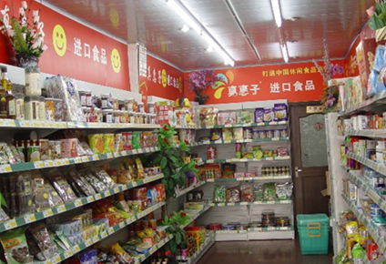 真惠子休闲食品店 真惠子休闲食品店