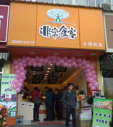 非常食客休闲食品店