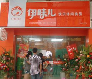 伊味儿休闲食品店