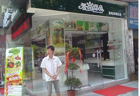 加盟爱尚悠食品店