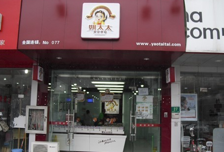 姚太太休闲食品加盟店 姚太太休闲食品加盟店