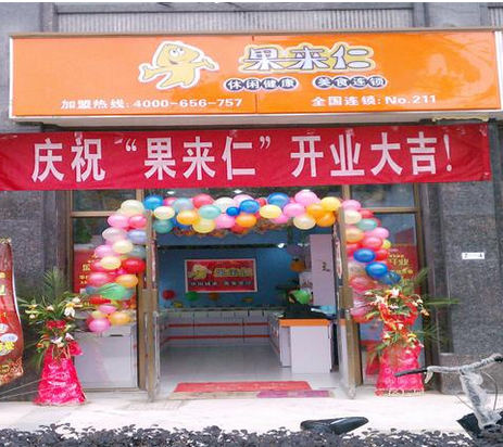 果来仁休闲食品店 果来仁休闲食品店
