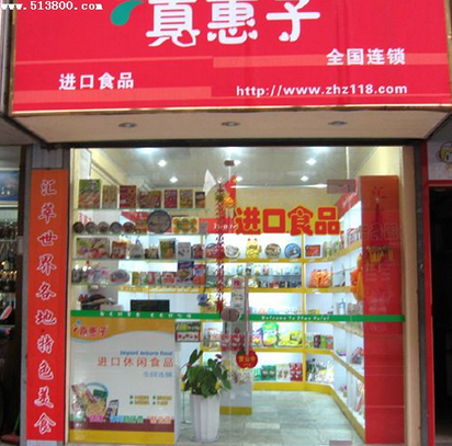 真惠子休闲食品