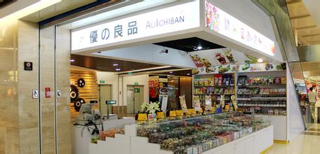 优之良品加盟费多少钱