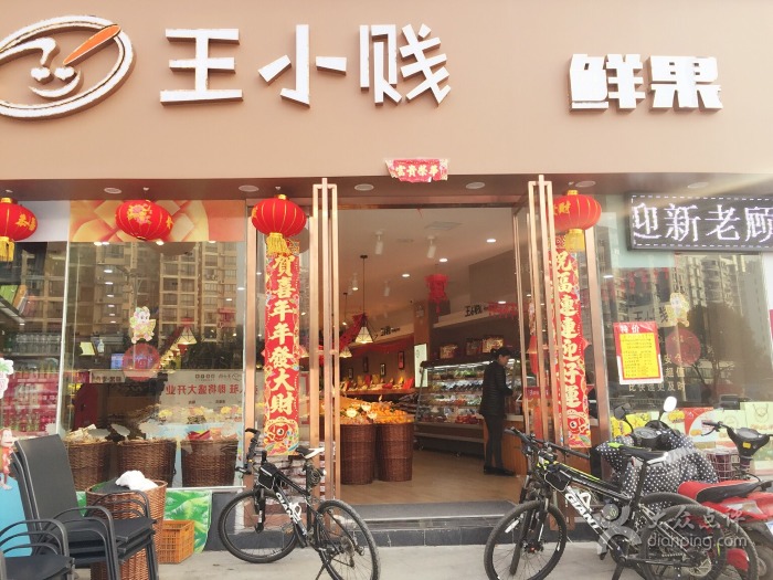 王小贱鲜果零食加盟 王小贱鲜果零食加盟
