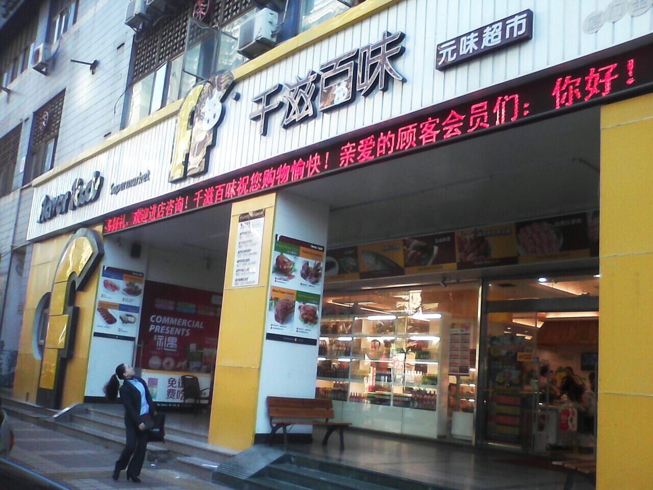 千滋百味零食店加盟