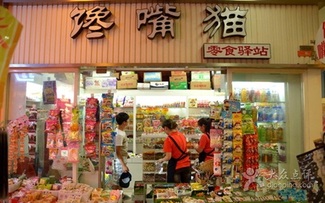 馋嘴猫零食店加盟