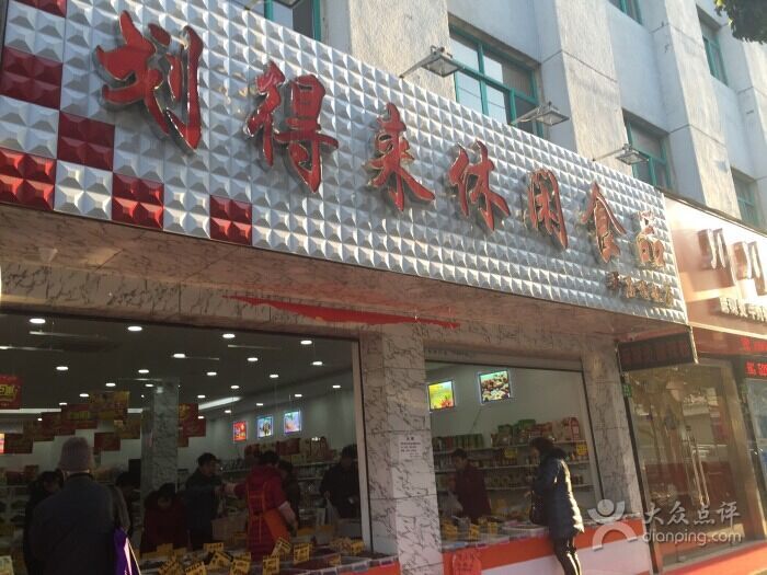 划得来休闲食品加盟