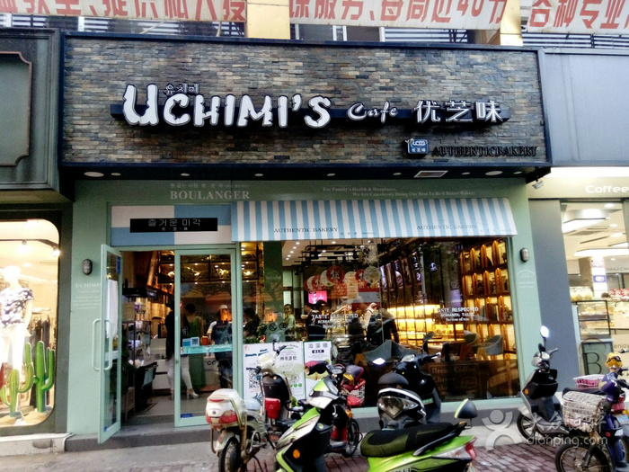优芝味加盟费多少