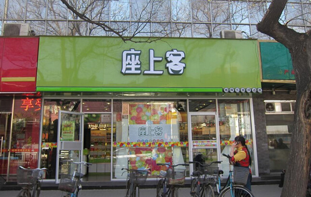 座上客零食加盟