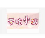 零吃小站