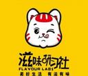滋味研习社