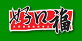 好口福