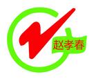 赵孝春城口老腊肉