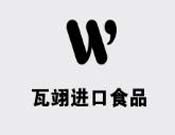 瓦翊进口食品