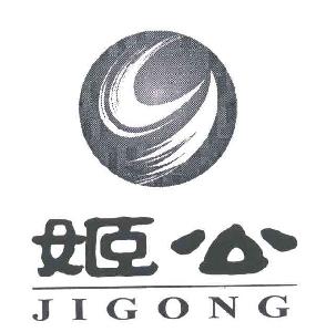 姬公土特产