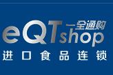 一全通购进口食品