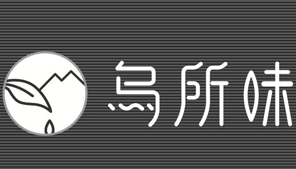 乌所味