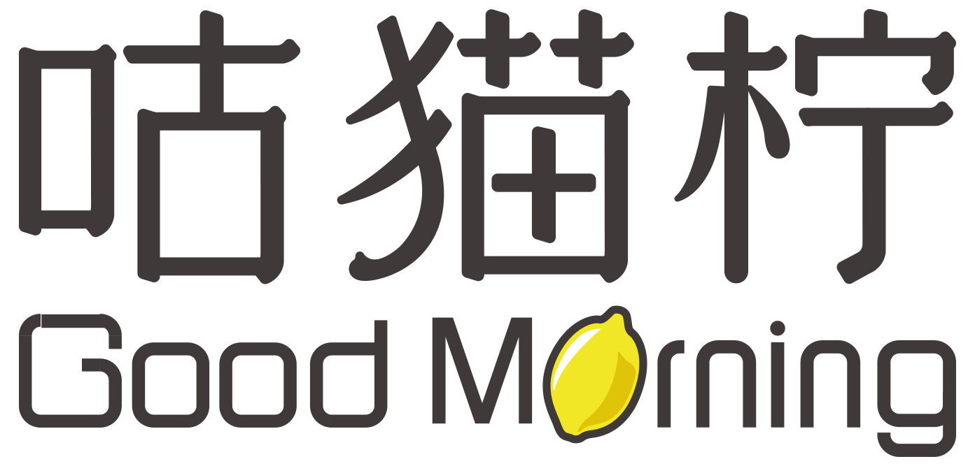 咕猫柠