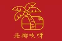 是椰吱呀