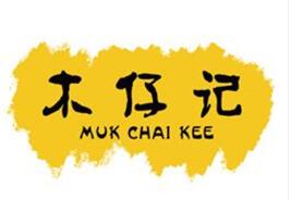 木仔记
